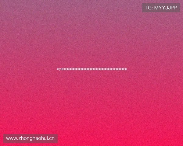 leyu乐鱼在线体育如何保障用户资金安全,提供优质的客户服务体验,打造值得信赖的体育娱乐平台 leyu乐鱼在线体育如何保障用户资金安全,提供优质的客户服务体验,打造值得信赖的体育娱乐平台