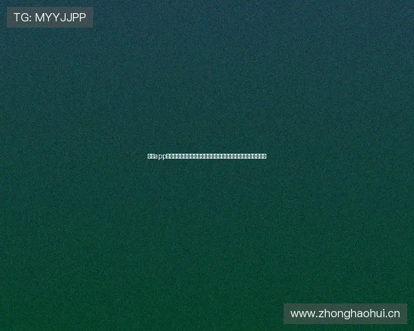乐鱼app下载链接苹果版本安全可靠，全面支持世界杯赛事直播与资讯更新